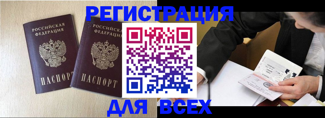 прописка регистрация в Завитинске