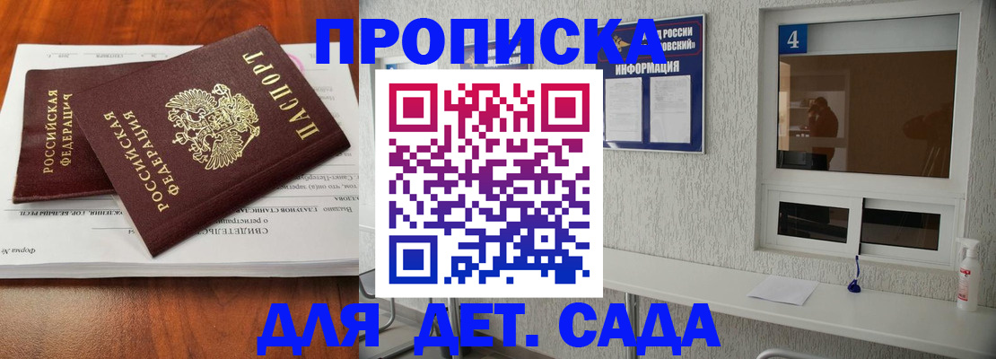 регистрация для дет. сада в Завитинске