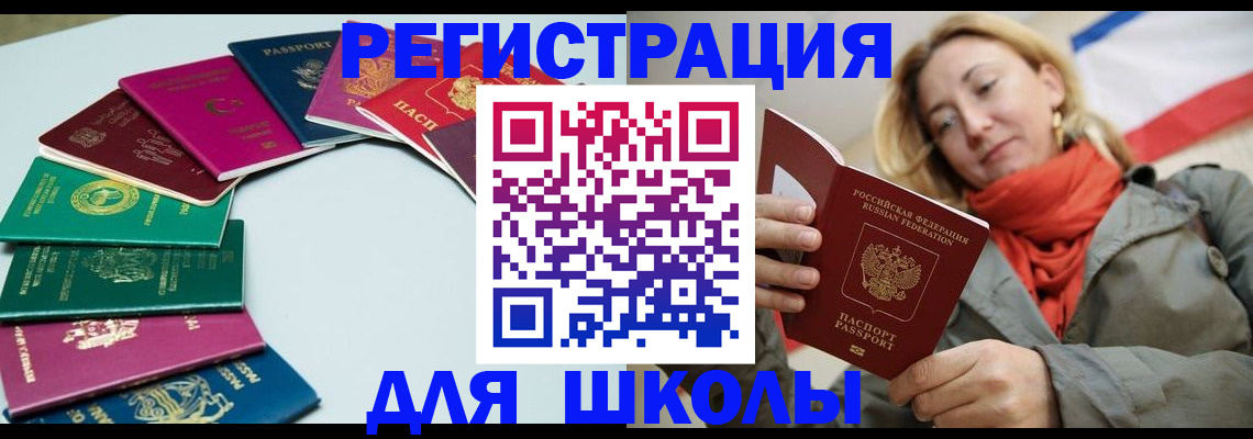 прописка в Завитинске