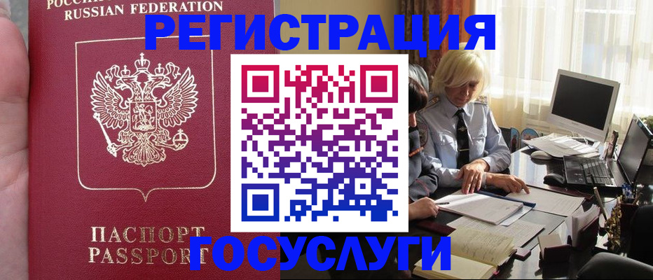 прописка регистрация в Завитинске