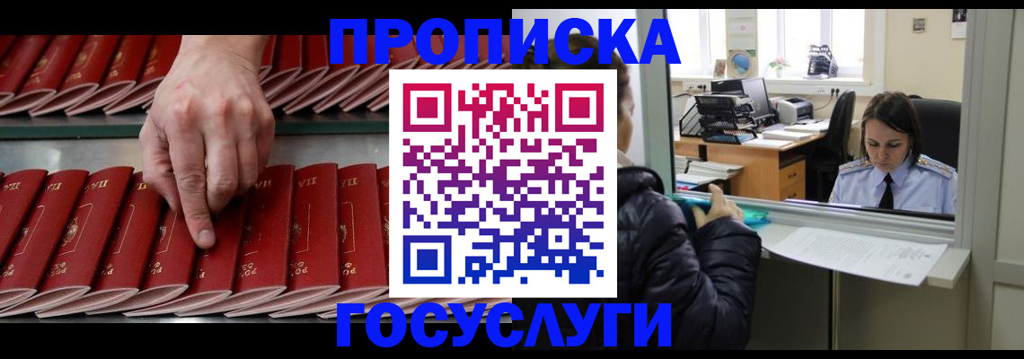 временная регистрация недорого в Завитинске