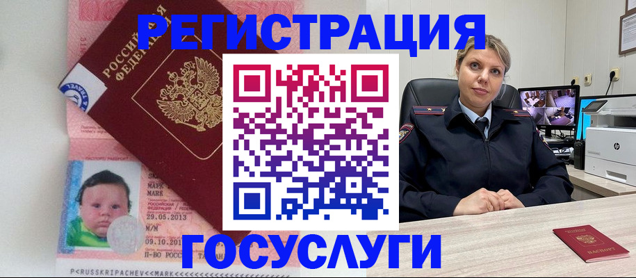 миграционный учет в Завитинске