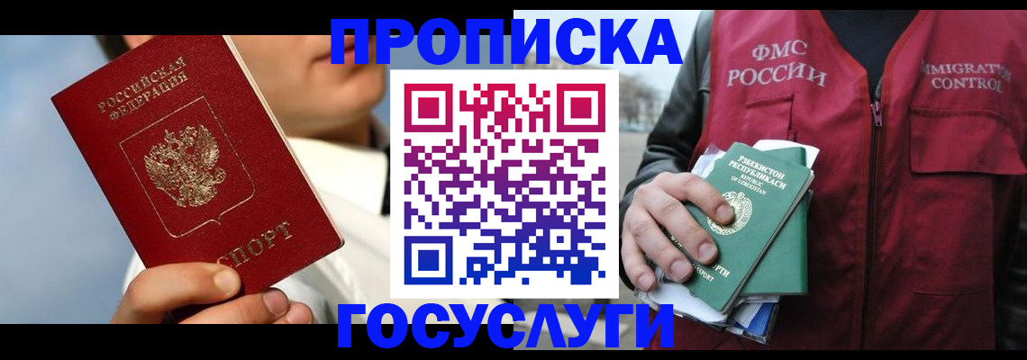временная регистрация в Завитинске