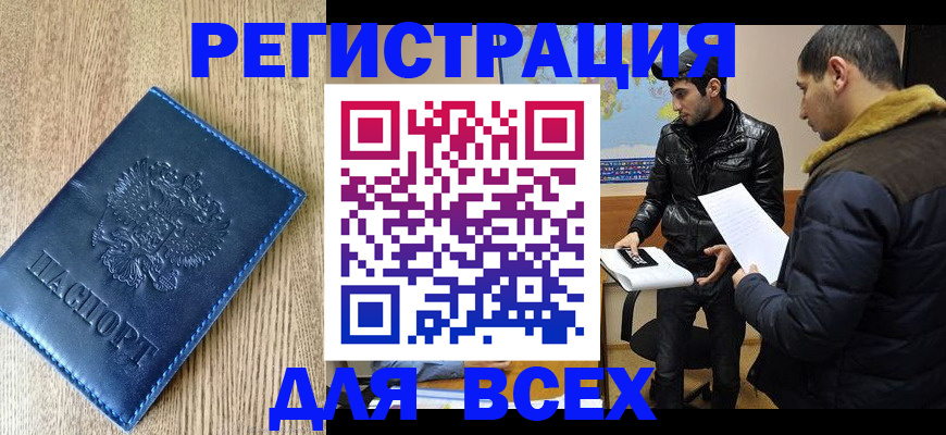 прописка штамп в Завитинске