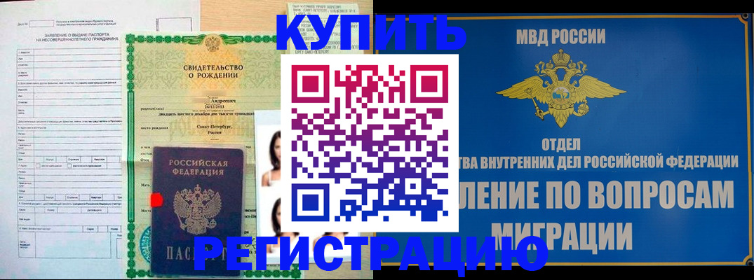 прописка паспорт в Завитинске