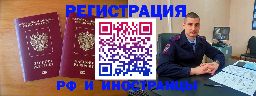 прописка для работы в Завитинске